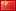 Chinese yuan​
